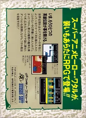 Mashin Eiyuuden Wataru Gaiden (Japan) box cover back